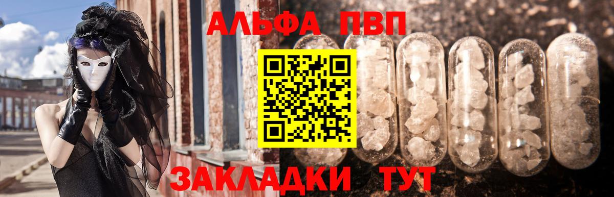 A-PVP Соль Железногорск