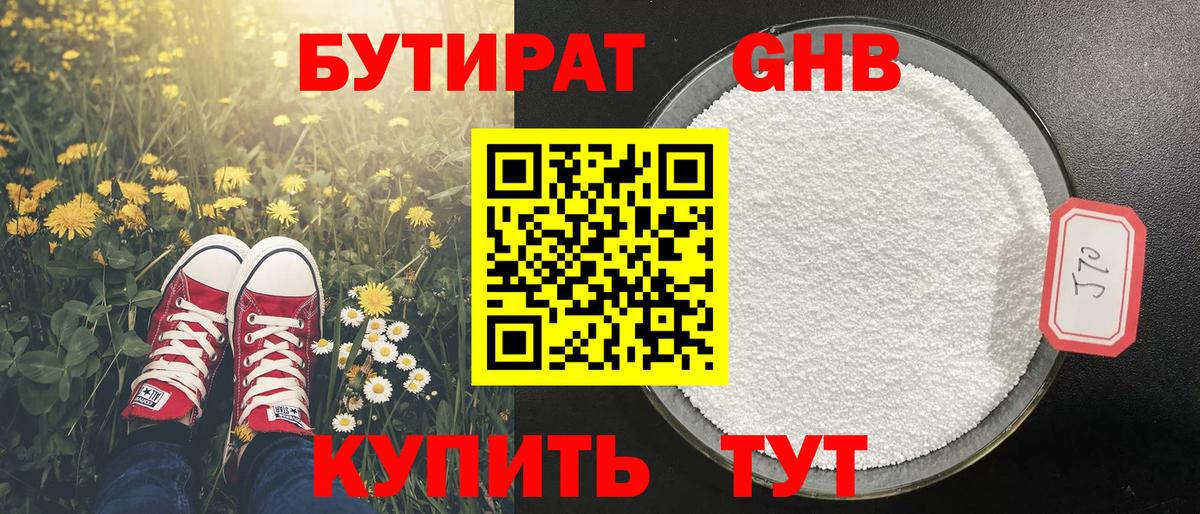 Железногорск  Бутират бутандиол  Вход с VPN 