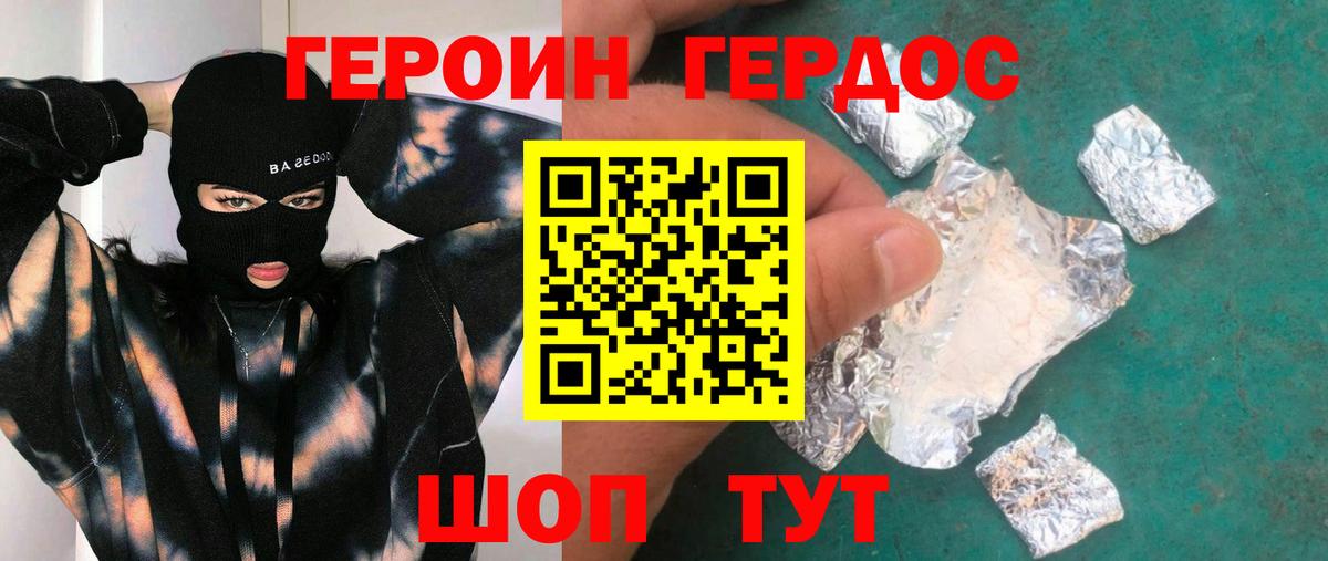 Героин Афган  ГЕРОИН  Железногорск  Вход с VPN 