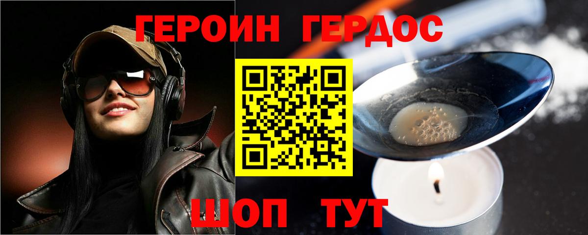 ГЕРОИН VHQ Железногорск
