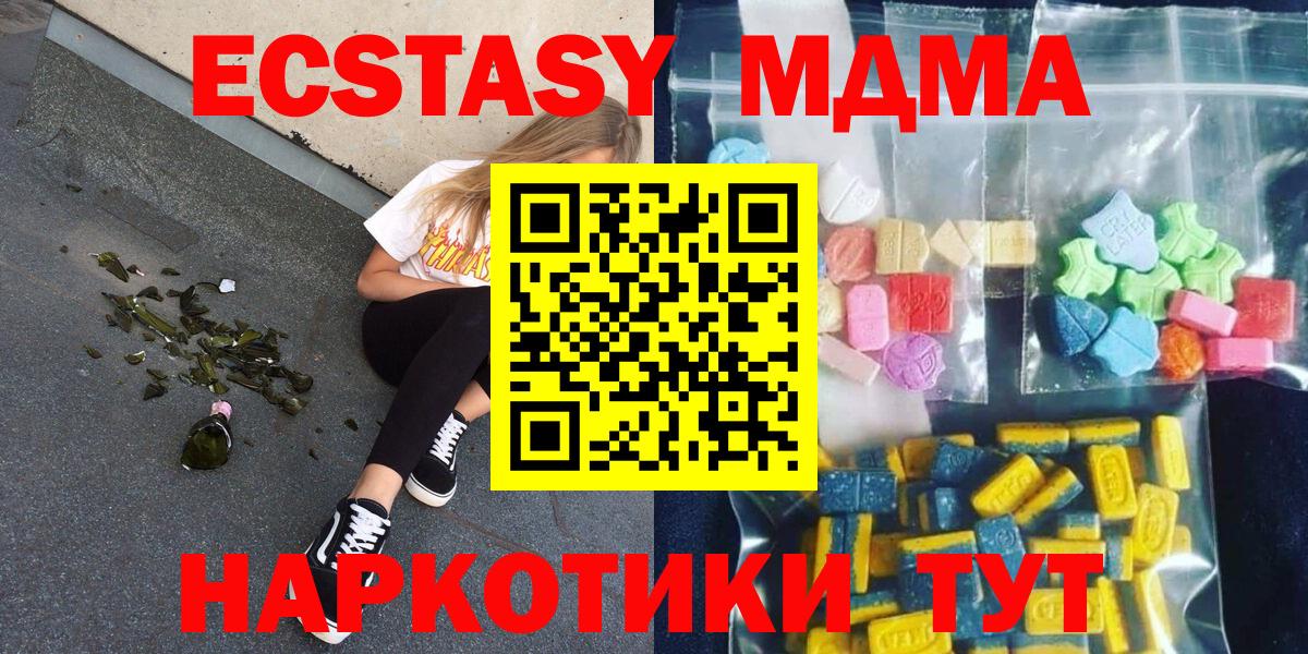 МДМА  МДМА кристаллы  Вход с VPN  МДМА кристаллы  Железногорск 