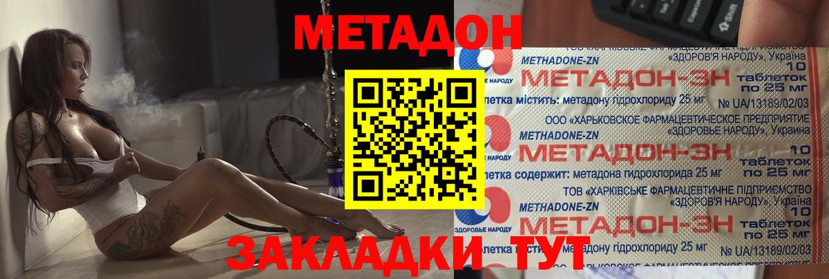Железногорск  Метадон кристалл  МЕТАДОН кристалл  Вход с VPN 