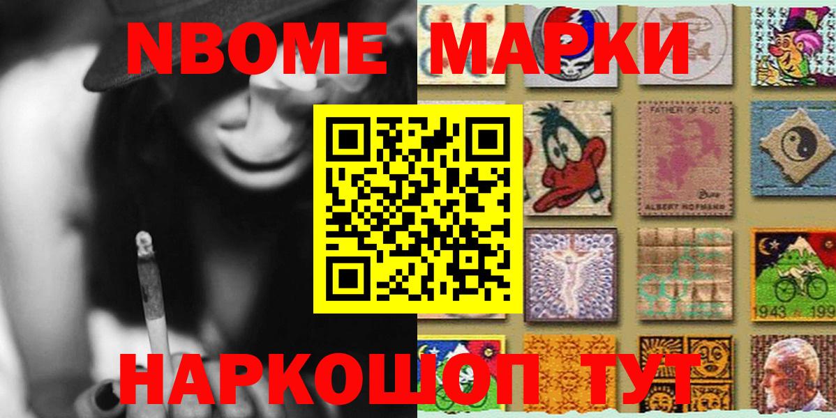Марки 25I-NBOMe 1,5мг Железногорск